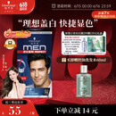 施华蔻（Schwarzkopf）男士染发霜2.0自然黑 染发剂染发膏男士专用盖白发【父亲节礼物】