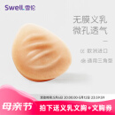 雪伦SWELL 硅胶微孔义乳 透气功能假乳逼真轻质假乳房假胸 TI 无膜 TI5