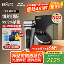 博朗巅峰9系pro+清洁护理中心电动剃须刀整机德国进口往复式礼盒款送男朋友老公男朋友生日礼物