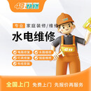 48快修厨房卫生间厕所维修装修改造水电改造换开关插座灯具安装同城师傅