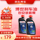 京东养车 博世刹车油 DOT4 plus 干沸点265℃/湿沸点170℃ 2L 包工包料