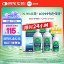 爱尔康 傲滴恒润隐形眼镜液护理液美瞳护理液420*2+90ml 多功能保湿进口
