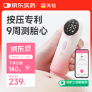 美柚胎心仪胎心监测仪孕妇家用0辐射监护仪医用多普勒超声胎儿心率仪