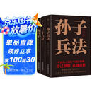 中国谋略制胜奇书：孙子兵法+三十六计+鬼谷子（全3册，中国人2500年智慧谋略，附赠思维导图）