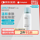 康乐保（Coloplast）Brava12012 除胶剂造口 黏胶祛除喷剂 造口袋粘胶剥离剂 75ml/瓶