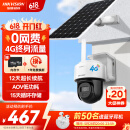 HIKVISION 海康威视太阳能摄像头室户外4G终身免充值流量AOV技术AI检测监控器家用360度无死角带全景夜视