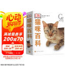 DK猫咪百科