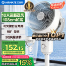 艾美特（AIRMATE）【小暴风】空气循环扇大风量摇头电风扇家用台式落地扇升级加高换气轻音柔风小风扇 FA18-X115