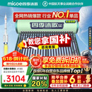 四季沐歌（MICOE）新款飞享国补太阳能热水器家用 免费升级大容量24管198L 防冻光电两用自动上水 电加热 一级能效