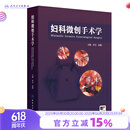 妇科微创手术学
