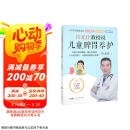许尤佳教授说儿童脾胃养护京东618活动