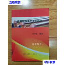 电解铜箔生产工艺技术 任中文二手书