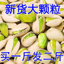 手指尖新货开心果原味正宗大颗粒开心果含罐装炒货坚果孕妇零食10-1000g 买一+一【发2罐总重500g】限时