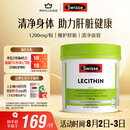 Swisse斯维诗 大豆卵磷脂胶囊1200mg 呵护肝脏清净身体维持健康120粒/瓶