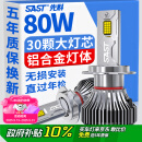 先科（SAST）汽车led大灯泡改装激光车灯超亮汽车远光灯近光灯H7【2支装】