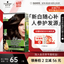 施华蔻（Schwarzkopf）怡然滋养植物染发霜3.0自然深棕 染发剂染发膏人参 多次盖白补染
