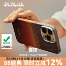 PITAKA【升级相机按键全包】适用苹果iPhone16ProMax手机壳Pro日落凯夫拉磁吸非碳纤维超薄高级感保护套 日落 | 相机按键升级版 iPhone16ProMax手机壳