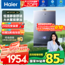 海尔（Haier）【K系列KL7】16升燃气热水器天然气5A一级恒温 TSI增压大水量【国家补贴15%】一级静音 以旧换新