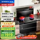 创维（Skyworth）集成灶一体式家用保洁柜22m³抽油烟机燃气灶套装烟灶一体机 自动清洗家电国家补贴以旧换新J007B天