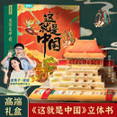 青葫芦3D立体书这就是中国7-10岁儿童百科全书玩具生日礼物书籍礼品科普启蒙认知机关翻翻书送礼故事书六一儿童节礼物女孩男孩暑假作业 一升二暑假衔接 小升初暑假衔接