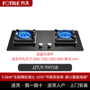 方太[新品]01-TH72B嵌入式商用燃气灶厨房双眼灶02-TH27B/TH71B [TH71B]尺寸可调节含安装 天然气