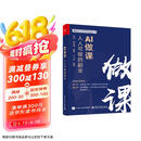 AI做课：人人可做的副业