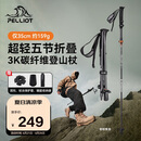 伯希和（Pelliot）【羽翼】户外3K碳纤维登山杖碳素折叠超轻爬山拐杖16403644橙红色