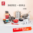 双立人（ZWILLING）锅具刀具套装不粘煎炒锅汤锅蒸锅碗筷料理机厨具全套-红珐琅锅