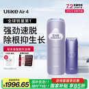 Ulike Air4【2025全新升级】蓝宝石冰点脱毛仪女士刮毛刀剃毛器私处美容仪男士送礼生日礼物送女友 【2025全新升级】Air4水晶紫+洁净舱+刮刀