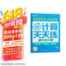 学而思 2025新升级数学计算天天练一年级下 每天7分钟 名师助力讲解 聚焦高频易错 整页智能拍批