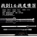 阳字号戎归战之剑龙泉市宝剑汉剑荣归之退伍纪念品送战友定制刀剑未开刃 战剑14-战友情深