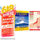 日本旅游出行必备套装 日本地图册+日本旅游图（套装2册组合）防水耐折易携带 自助旅行 出游 商务出行指南京东618活动