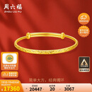 周六福黄金手镯女满天星生日礼物计价AA102805 约17.5g 