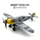 哈梵游4D二战飞机BF-109战斗机拼装模型4D立体战斗机组装模型玩具礼物 BF109 浅灰色