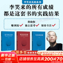 【正版包邮】全套3册 思考的真相 财富的真相 专注的真相 李笑来 著 和时间做朋友作者 罗辑思维推荐的书 一种学校不教却人人需要的知识 新华书店旗舰店励志与成功图书书籍 图书
