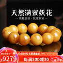 妍韵珠宝收藏级天然蜜蜡手串原矿俄料满蜜鸡油黄妖花琥珀手链 17-18mm