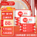 保宁（B&B）婴幼儿洗衣皂儿童肥皂尿布皂专用内衣裤肥皂200g*8【到手共8块】