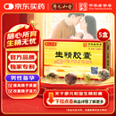 【廖元和堂】生精胶囊 0.4g*48粒/盒 5盒装