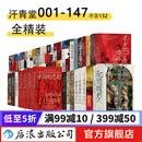 【赠汗青堂徽章3枚/手提袋等】汗青堂丛书全套146册 棉花帝国 被统治的艺术 五四运动史等已更新到汗青堂147 世界史中国史欧洲史 后浪正版