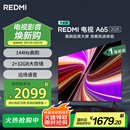 小米（MI）电视REDMI智能电视A65 2025节能版65英寸144Hz高刷一级能效家电国家补贴L65RB-RAE