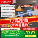 方太（FOTILE）智能双边独立定时 5.2kW* 猛火燃气灶 易清洁可调节 01-TE21 政府补贴20%