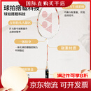 尤尼克斯（YONEX）全碳素天斧羽毛球拍白金升级已穿线附手胶