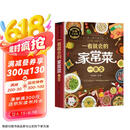 一看就会的家常菜一本全 学做菜食谱菜谱家常美食舌尖上的中国家常菜谱大全居家烹饪书籍  京东618活动