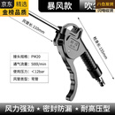 气枪吹尘枪高压气吹枪气泵空压机吹风喷枪货车除尘吹灰气动工具气压枪金属学与金属工艺 暴风升级款-吹尘枪