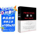 原则 如何创造出完美独特的自己 百万级畅销书 桥水创始人瑞 达利欧 白手起家的全成功方案 半个金融圈都在读