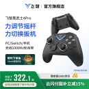 飞智黑武士4Pro【国家补贴15%】无线游戏手柄 竞技精英pc电脑版手机 蓝牙NS电视switch类xbox steam