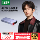 绿联HDMI视频采集卡4K60Hz高清 适用VR尼康索尼相机Switch/PS5手机USB电脑平板游戏抖音直播录制CM700