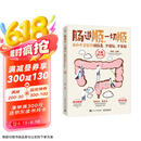 肠道顺 一切顺： 协和专家教你排肠毒、不便秘、不发胖 （全新修订版）京东618活动