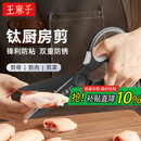 王麻子钛厨房剪刀剪骨刀  食品级防锈多功能厨房专用大剪子鸡骨食物辅食
