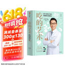 崔玉涛亲签版 吃的艺术 养育问题吃里找答案 崔玉涛著给0~18岁中国孩子提供不生病、少生病的“吃法”让养育生活远离焦虑和烦恼  京东618活动